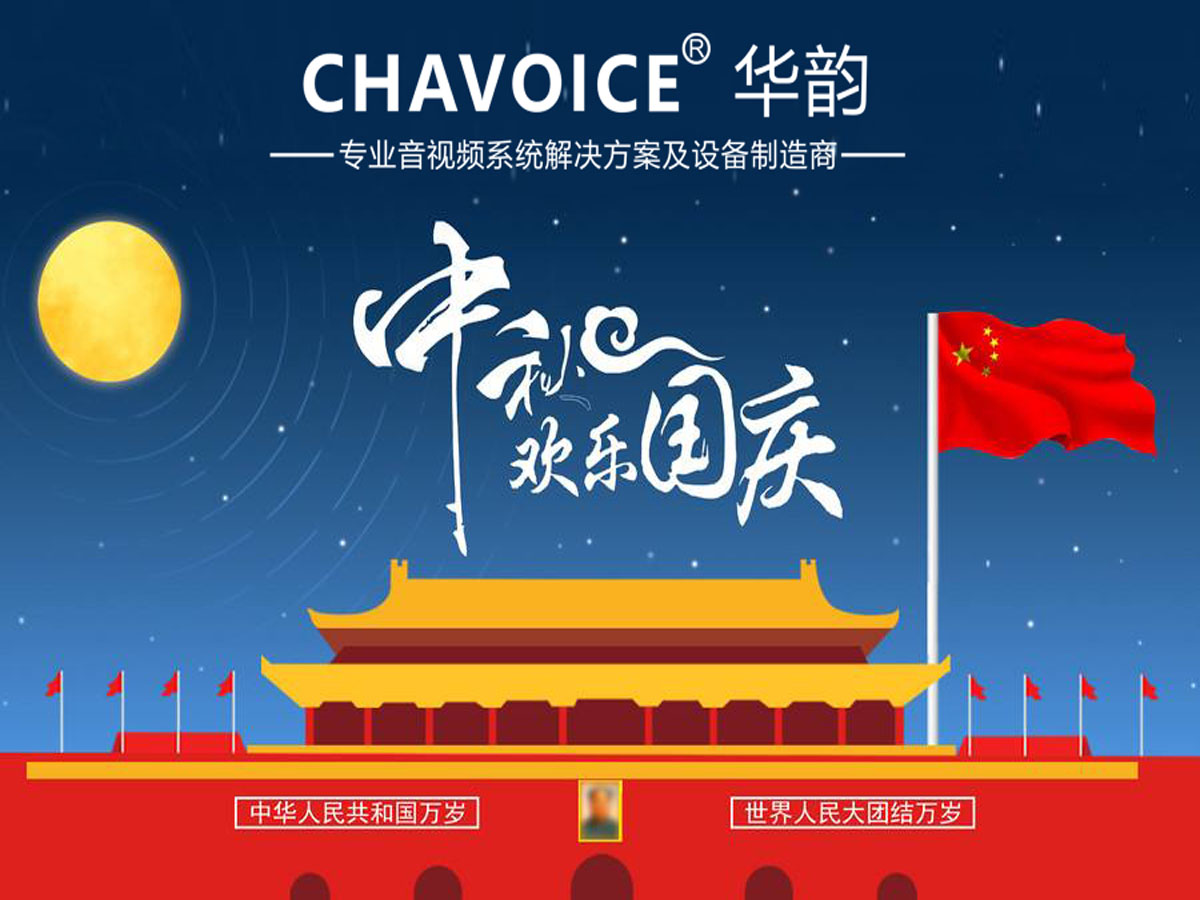 2018��CHAVOICE/�A������(gu��)�c�p��(ji��)�ż�֪ͨ